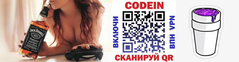 купить наркотики сайты  Нязепетровск  Кодеин Purple Drank 